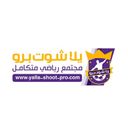 yallashootpro